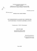 Конева, Ольга Викторовна. Постшизофреническая депрессия: клинические, адаптационные и реабилитационные аспекты: дис. кандидат медицинских наук: 14.00.18 - Психиатрия. Томск. 2009. 213 с.