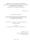 Борисенко Максим Александрович. Постсоветские тренды трансформации системы расселения Алтайского края: дис. кандидат наук: 00.00.00 - Другие cпециальности. ФГАОУ ВО «Балтийский федеральный университет имени Иммануила Канта». 2024. 206 с.