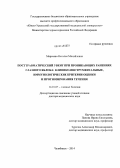 Марачева, Наталья Михайловна. Посттравматический увеит при проникающих ранениях глазного яблока: клинико-инструментальные, иммунологические критерии оценки и прогнозирование течения: дис. кандидат наук: 14.01.07 - Глазные болезни. Красноярск. 2014. 253 с.