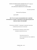 Никонова, Елена Юрьевна. Поступательное экономическое развитие регионов на основе совершенствования бюджетно-финансовых отношений: дис. кандидат экономических наук: 08.00.05 - Экономика и управление народным хозяйством: теория управления экономическими системами; макроэкономика; экономика, организация и управление предприятиями, отраслями, комплексами; управление инновациями; региональная экономика; логистика; экономика труда. Чебоксары. 2011. 217 с.