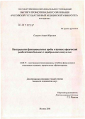 Суворов, Андрей Юрьевич. Постуральные функциональные пробы в процессе реабилитации больных с церебральным инсультом: дис. кандидат медицинских наук: 14.00.51 - Восстановительная медицина, спортивная медицина, курортология и физиотерапия. Москва. 2006. 225 с.