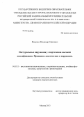 Фещенко, Владимир Сергеевич. Постуральные нарушения у спортсменов высокой квалификации. принципы диагностики и коррекции.: дис. кандидат наук: 14.03.11 - Восстановительная медицина, спортивная медицина, лечебная физкультура, курортология и физиотерапия. Москва. 2013. 114 с.