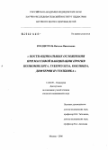 Вундцеттель, Наталья Николаевна. Поствакцинальные осложнения при массовой вакцинации против полиомиелита, туберкулеза, коклюша, дифтерии и столбняка: дис. кандидат медицинских наук: 14.00.09 - Педиатрия. Москва. 2006. 138 с.