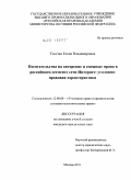 Толстая, Елена Владимировна. Посягательства на авторские и смежные права в российском сегменте сети Интернет: уголовно-правовая характеристика: дис. кандидат юридических наук: 12.00.08 - Уголовное право и криминология; уголовно-исполнительное право. Москва. 2011. 204 с.