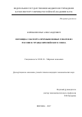 Коробков, Илья Александрович. Потенциал экспорта промышленных товаров из России в страны Европейского союза: дис. кандидат наук: 08.00.14 - Мировая экономика. Москва. 2017. 262 с.