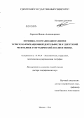 Саранча, Михаил Александрович. Потенциал и организация развития туристско-рекреационной деятельности в Удмуртской Республике: географический анализ и оценка: дис. доктор географических наук: 25.00.24 - Экономическая, социальная и политическая география. Ижевск. 2011. 309 с.