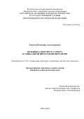 Тарасов Владимир Александрович. Потенциал института спорта в социальной интеграции мигрантов: дис. кандидат наук: 00.00.00 - Другие cпециальности. ФГБОУ ВО «Российская академия народного хозяйства и государственной службы при Президенте Российской Федерации». 2024. 191 с.