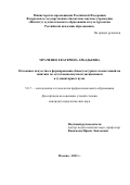 Мраченко Екатерина Аркадьевна. Потенциал искусства в формировании общекультурных компетенций на занятиях по естественнонаучным дисциплинам в гуманитарных вузах: дис. кандидат наук: 00.00.00 - Другие cпециальности. ФГБНУ «Институт художественного образования и культурологии Российской академии образования». 2022. 189 с.