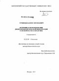 Румянцев, Денис Евгеньевич. Потенциал использования дендрохронологической информации в лесной науке и практике: дис. доктор биологических наук: 03.02.08 - Экология (по отраслям). Москва. 2011. 355 с.