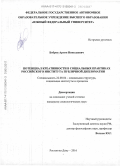 Бобров, Артем Николаевич. Потенциал креативности в социальных практиках российского института публичной дипломатии: дис. кандидат наук: 22.00.04 - Социальная структура, социальные институты и процессы. Ростов-на-Дону. 2016. 158 с.