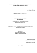 Киякбаева, Елена Гайратовна. Потенциал, механизмы и сценарии устойчивого развития туризма в регионах России: дис. кандидат наук: 25.00.24 - Экономическая, социальная и политическая география. Пермь. 2017. 153 с.