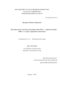 Назаренко Максим Борисович. Потенциал роста советской экономики конца 1970-х – первой половины 1980-х гг. в оценке зарубежных аналитиков: дис. кандидат наук: 00.00.00 - Другие cпециальности. ФГБОУ ВО «Московский государственный университет имени М.В. Ломоносова». 2023. 134 с.