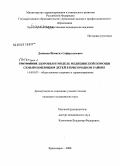 Доминов, Исмагил Сафаргалеевич. Потенциал здоровья и модель медицинской помощи семьям, имеющим детей в пригородном районе: дис. кандидат медицинских наук: 14.00.33 - Общественное здоровье и здравоохранение. Красноярск. 2008. 149 с.