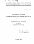 Авдонькин, Алексей Александрович. Потенциальная кислотность почв, зависимость от pH: дис. кандидат биологических наук: 03.00.27 - Почвоведение. Москва. 2005. 121 с.