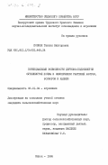 Позняк, Таисия Викторовна. Потенциальные возможности дерново-подзолистой суглинистой почвы в обеспечении растений азотом, фосфором и калием: дис. кандидат сельскохозяйственных наук: 06.01.04 - Агрохимия. Минск. 1984. 250 с.