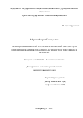 Маркина Мария Геннадьевна. Потенциометрический и колориметрический сенсоры для определения антиоксидантной активности и тиолов кожи человека: дис. кандидат наук: 02.00.02 - Аналитическая химия. ФГАОУ ВО «Уральский федеральный университет имени первого Президента России Б.Н. Ельцина». 2017. 152 с.