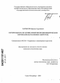 Харьков, Никита Сергеевич. Потери напора по длине в винтовом цилиндрическом потоке: область низких закруток: дис. кандидат технических наук: 05.23.16 - Гидравлика и инженерная гидрология. Санкт-Петербург. 2010. 132 с.