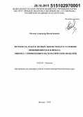 Ольчев, Александр Валентинович. Потоки СО? и Н?О в лесных экосистемах в условиях изменяющегося климата (оценки с применением математических моделей): дис. кандидат наук: 03.02.08 - Экология (по отраслям). Москва. 2015. 306 с.