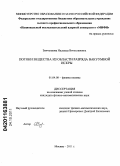 Земченкова, Надежда Вячеславовна. Потоки вещества из области разряда вакуумной искры: дис. кандидат физико-математических наук: 01.04.08 - Физика плазмы. Москва. 2011. 128 с.