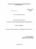 Голомысова, Анастасия Никитична. Потоковая модель метаболизма, связанного с производством водорода бактериями рода Rhodobacter: дис. кандидат физико-математических наук: 03.01.02 - Биофизика. Москва. 2010. 136 с.