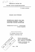 Вильдяева, Ольга Игнатьевна. Потребительская ценность новых видов бутербродных маргаринов с рыбными и креветочными белковыми наполнителями: дис. кандидат технических наук: 05.18.15 - Товароведение пищевых продуктов и технология общественного питания. Киев. 1983. 213 с.