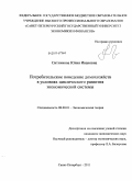 Ситникова, Юлия Ивановна. Потребительское поведение домохозяйств в условиях циклического развития экономической системы: дис. кандидат экономических наук: 08.00.01 - Экономическая теория. Санкт-Петербург. 2011. 249 с.