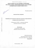 Лопатина, Елена Андреевна. Потребительское поведение подростков в контексте социализации: на материалах Ростовской области: дис. кандидат наук: 22.00.04 - Социальная структура, социальные институты и процессы. Ростов-на-Дону. 2016. 170 с.