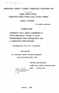 Исхак, Мохаммед. Потребность риса в цинке в зависимости от уровня минерального питания на лугово-черноземовидной почве Краснодарского края и аллювиальной почве Бангладеш: дис. кандидат сельскохозяйственных наук: 06.01.04 - Агрохимия. Москва. 1985. 118 с.