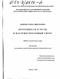 Акимова, Елена Николаевна. Потребность в труде и платежеспособный спрос: дис. кандидат экономических наук: 08.00.01 - Экономическая теория. Москва. 2003. 188 с.