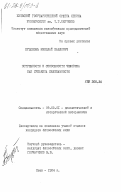 Куцоконь, Николай Павлович. Потребности и способности человека как субъекта деятельности: дис. кандидат философских наук: 09.00.01 - Онтология и теория познания. Киев. 1984. 176 с.