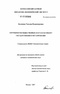 Калинина, Татьяна Владимировна. Потребности в общественных благах как объект государственного регулирования: дис. кандидат экономических наук: 08.00.01 - Экономическая теория. Москва. 2007. 132 с.