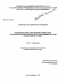 Апраксина, Наталия Константиновна. Поведенческие и электромиографические характеристики потомства крыс, переживших острую психогенную травму: дис. кандидат биологических наук: 03.00.13 - Физиология. Санкт-Петербург. 2007. 171 с.