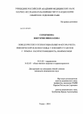 Серебрякова, Виктория Николаевна. Поведенческие и психосоциальные факторы риска ишемической болезни сердца у юношей и студентов г. Томска: распространенность, взаимосвязи: дис. кандидат медицинских наук: 14.01.05 - Кардиология. Томск. 2010. 202 с.