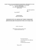 Пономарева, Валентина Юрьевна. Поведенческие механизмы внутрипопуляционной дифференциации молоди некоторых лососевых рыб: дис. кандидат наук: 03.02.06 - Ихтиология. Москва. 2014. 134 с.