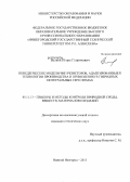 Белков, Игорь Георгиевич. Поведенческие модели чип резисторов, адаптированные к технологии производства и применению в гибридных интегральных СВЧ схемах: дис. кандидат наук: 05.11.13 - Приборы и методы контроля природной среды, веществ, материалов и изделий. Нижний Новгород. 2013. 131 с.