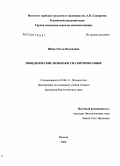 Шпак, Ольга Виленовна. Поведенческие признаки сна китообразных: дис. кандидат биологических наук: 03.00.13 - Физиология. Москва. 2008. 172 с.