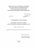 Аксенов, Николай Александрович. Поведение аренов в реакциях с нитроалканами в полифосфорной кислоте: дис. кандидат химических наук: 02.00.03 - Органическая химия. Ставрополь. 2013. 166 с.