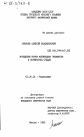 Ананьев, Алексей Владиленович. Поведение ионов актинидных элементов в формиатных средах: дис. кандидат химических наук: 02.00.14 - Радиохимия. Москва. 1985. 166 с.