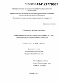 Гудыменко, Василий Анатольевич. Поведение изотопов урана в модельной системе пресноводного непроточного водоема: дис. кандидат наук: 03.02.08 - Экология (по отраслям). Москва. 2014. 79 с.