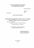 Галкин, Максим Николаевич. Поведение потребителей из среднего класса на рынке жилья крупного города европейской части России: дис. кандидат социологических наук: 22.00.04 - Социальная структура, социальные институты и процессы. Ростов-на-Дону. 2009. 173 с.