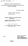 Мельник, Надежда Григорьевна. Поведение примесей при конвертировании ферроникеля: дис. кандидат технических наук: 05.16.03 - Металлургия цветных и редких металлов. Ленинград. 1984. 222 с.