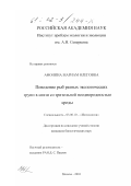 Афонина, Мариам Олеговна. Поведение рыб разных экологических групп в связи со зрительной неоднородностью среды: дис. кандидат биологических наук: 03.00.10 - Ихтиология. Москва. 2001. 146 с.