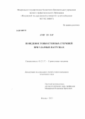 Аунг Зо Лат. Поведение тонкостенных стержней при ударных нагрузках: дис. кандидат наук: 05.23.17 - Строительная механика. Москва. 2013. 117 с.