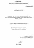 Азанова, Ирина Сергеевна. Поверхность, структура и оптические свойства протонообменных волноводных слоев на монокристалле ниобата лития: дис. кандидат физико-математических наук: 01.04.07 - Физика конденсированного состояния. Пермь. 2006. 167 с.