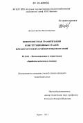 Летова, Оксана Владимировна. Поверхностная графитизация конструкционных сталей при двухступенчатой нитроцементации: дис. кандидат технических наук: 05.16.01 - Металловедение и термическая обработка металлов. Курск. 2012. 146 с.