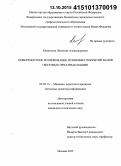 Каменская, Людмила Александровна. Поверхностное фторирование резиновых покрытий валов офсетных печатных машин: дис. кандидат наук: 05.02.13 - Машины, агрегаты и процессы (по отраслям). Москва. 2015. 111 с.