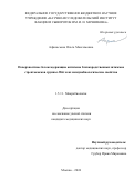 Афанасьева Ольга Максимовна. Поверхностные белоксодержащие антигены близкородственных штаммов стрептококков группы Mitis и их иммунобиологические свойства: дис. кандидат наук: 00.00.00 - Другие cпециальности. ФГАОУ ВО Первый Московский государственный медицинский университет имени И.М. Сеченова Министерства здравоохранения Российской Федерации (Сеченовский Университет). 2024. 161 с.