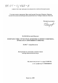 Марков, Евгений Юрьевич. Поверхностные структуры и антигены холерного вибриона, бруцелл и туляремийного микроба: дис. доктор биологических наук: 03.00.07 - Микробиология. Иркутск. 2000. 313 с.