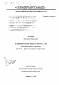 Лапшин, Владимир Борисович. Поверхностный микрослой океана: Физические свойства и процессы: дис. доктор физико-математических наук: 04.00.23 - Физика атмосферы и гидросферы. Москва. 1998. 396 с.