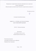 Селезнева, Елена Валентиновна. Повесть А.П. Чехова "Скучная история" в англоязычной рецепции: дис. кандидат наук: 10.01.01 - Русская литература. Томск. 2018. 198 с.